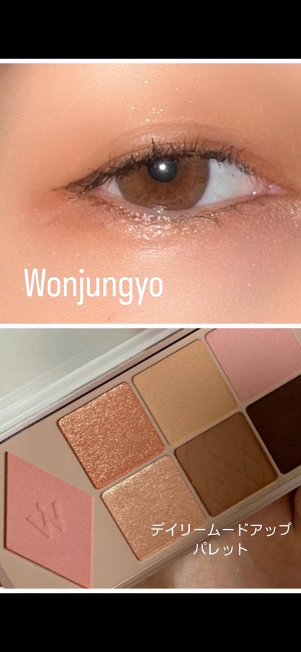 ウォンジョンヨ W デイリームードアップパレット /Wonjungyo/アイシャドウパレットを使ったクチコミ(1枚目)