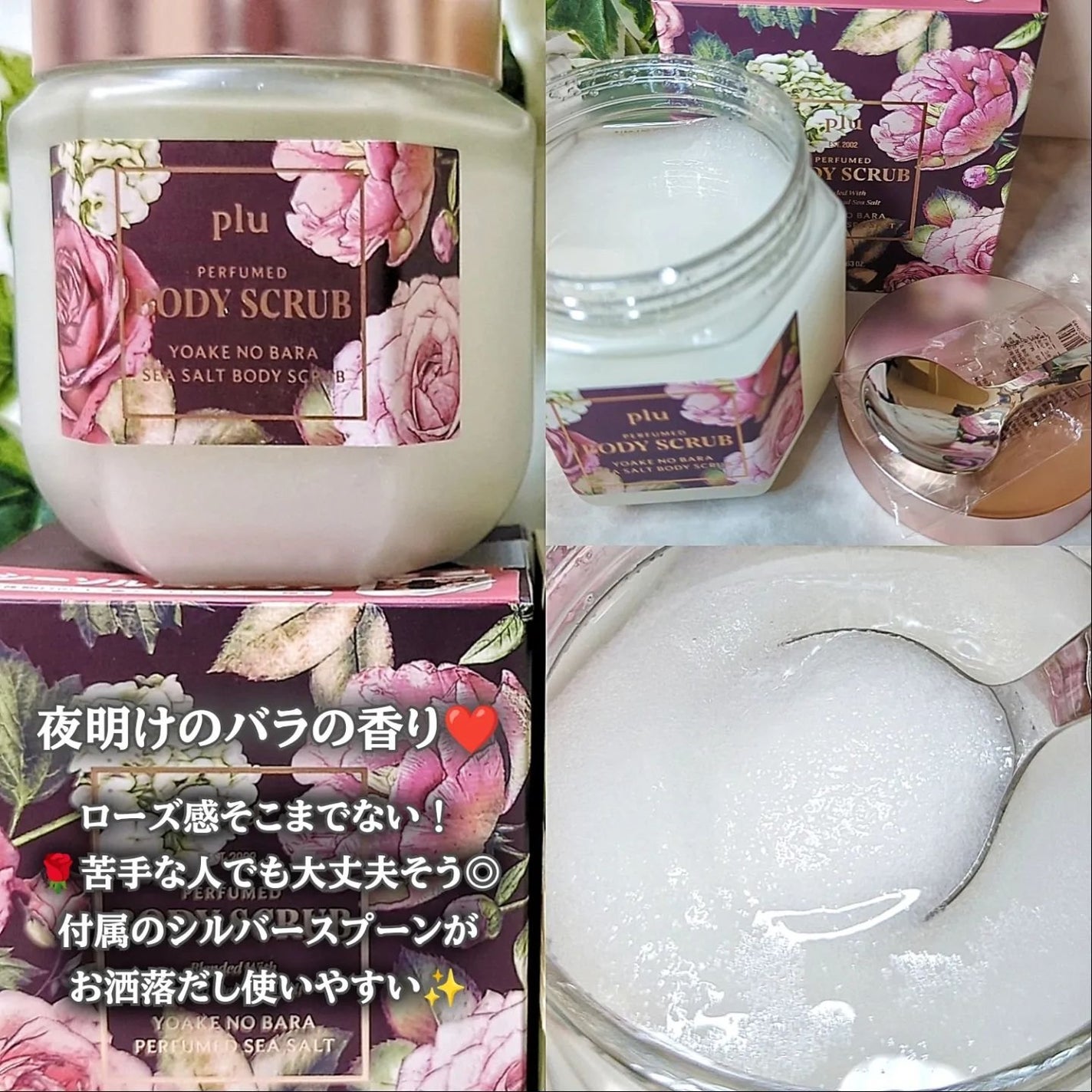 パヒュームドボディスクラブ ホワイトブラン/plu/ボディスクラブを使ったクチコミ(2枚目)