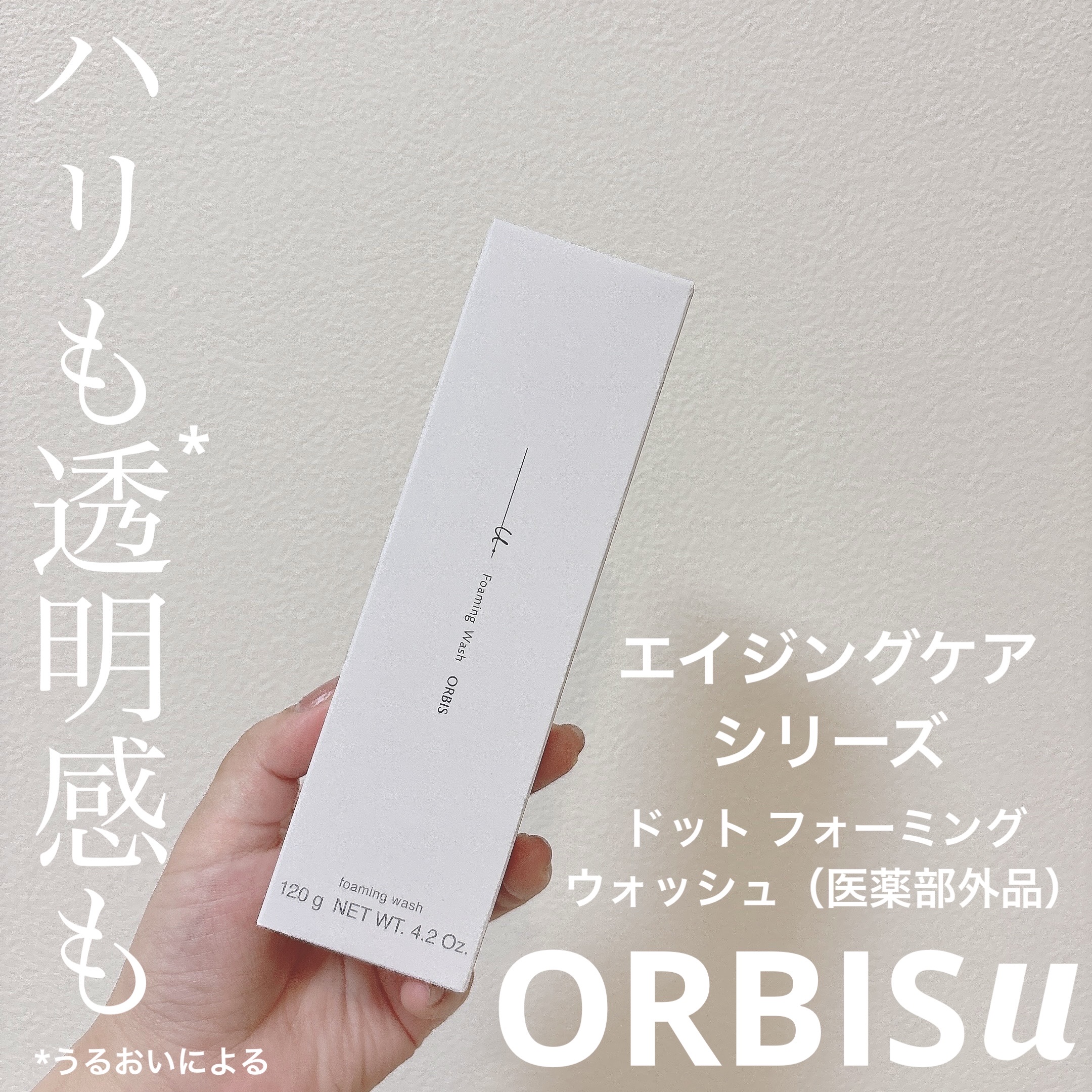 オルビスユー ドット フォーミングウォッシュ/オルビス/洗顔フォームを使ったクチコミ（1枚目）