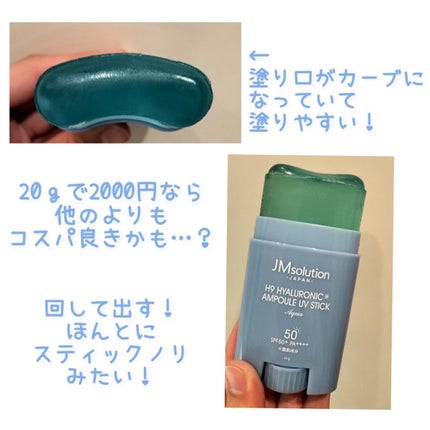 日焼け止めスティック/JMsolution/日焼け止めスティックを使ったクチコミ(3枚目)
