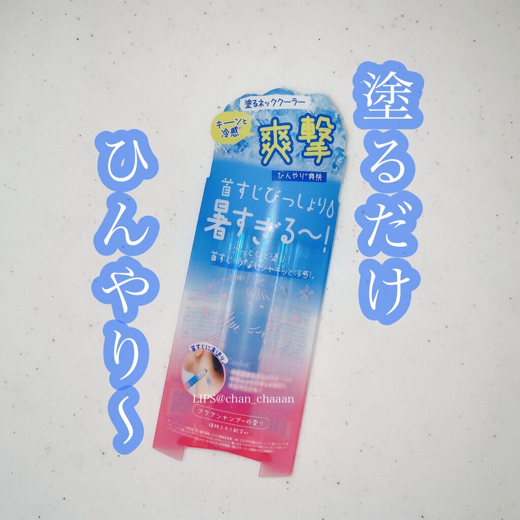 アセダレーヌ アクアシャンプー/Coolist/デオドラント・制汗剤を使ったクチコミ(1枚目)