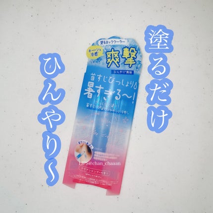 アセダレーヌ アクアシャンプー/Coolist/デオドラント・制汗剤を使ったクチコミ(1枚目)