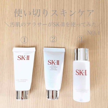 フェイシャル トリートメント クレンザー/SK-II/洗顔フォームを使ったクチコミ（1枚目）