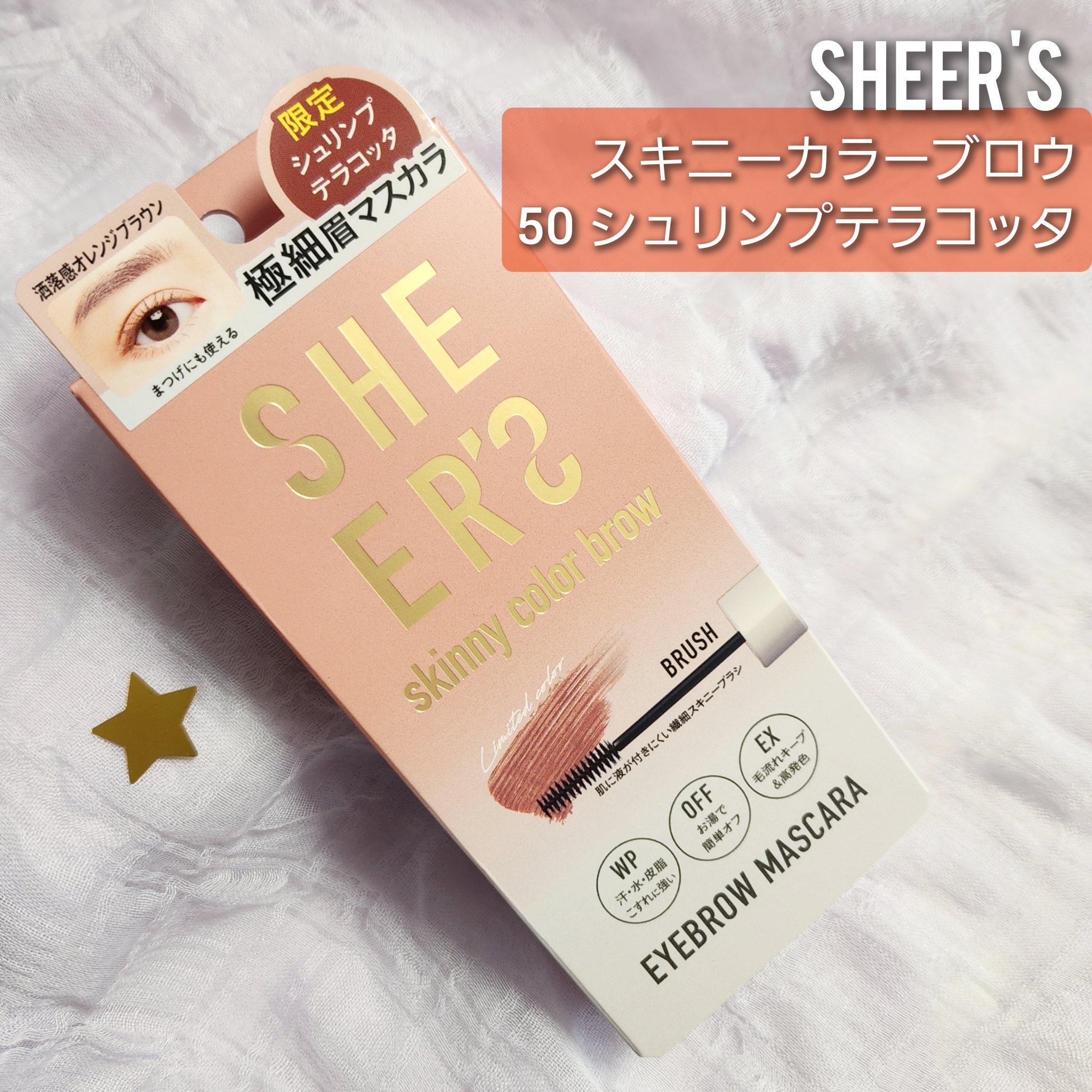 スキニーカラーブロウ/シアーズ/眉マスカラを使ったクチコミ（1枚目）