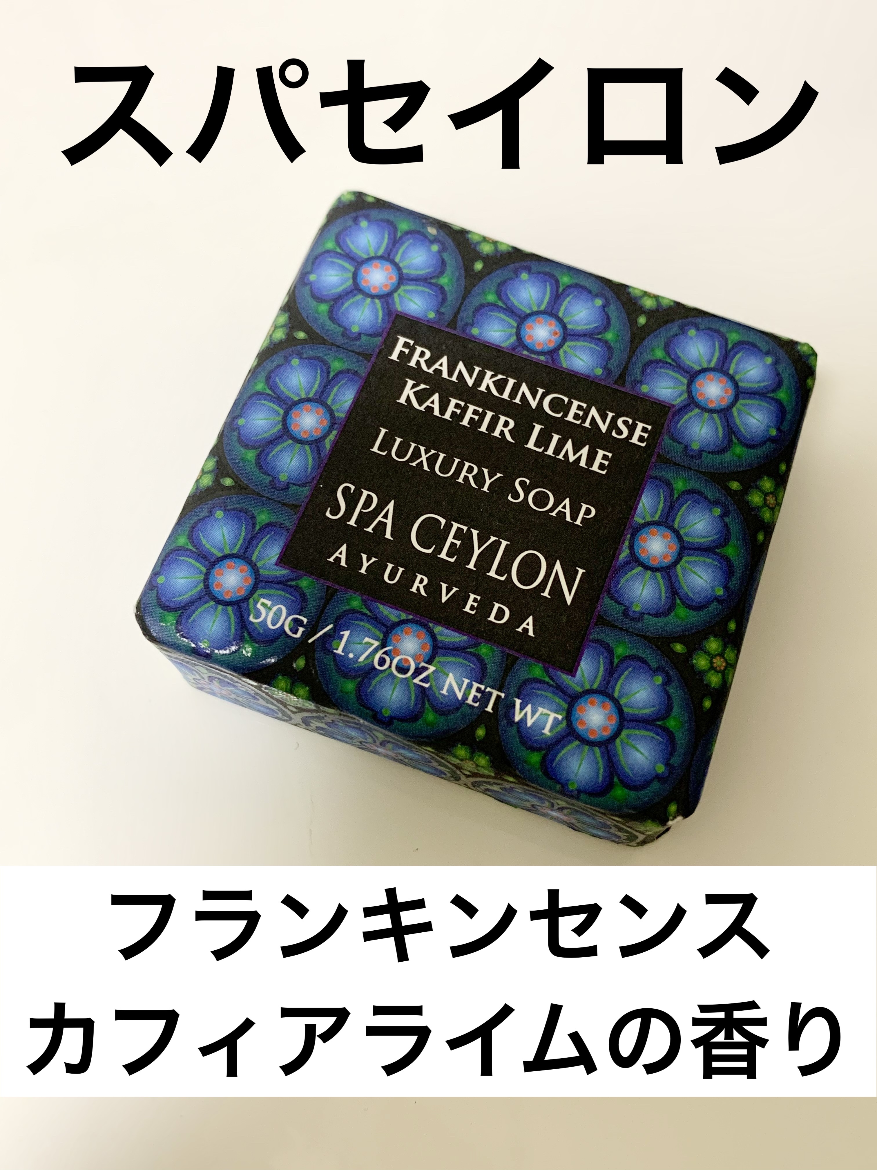 FK ラグジュアリーソープ/スパセイロン/ボディ石鹸を使ったクチコミ（1枚目）