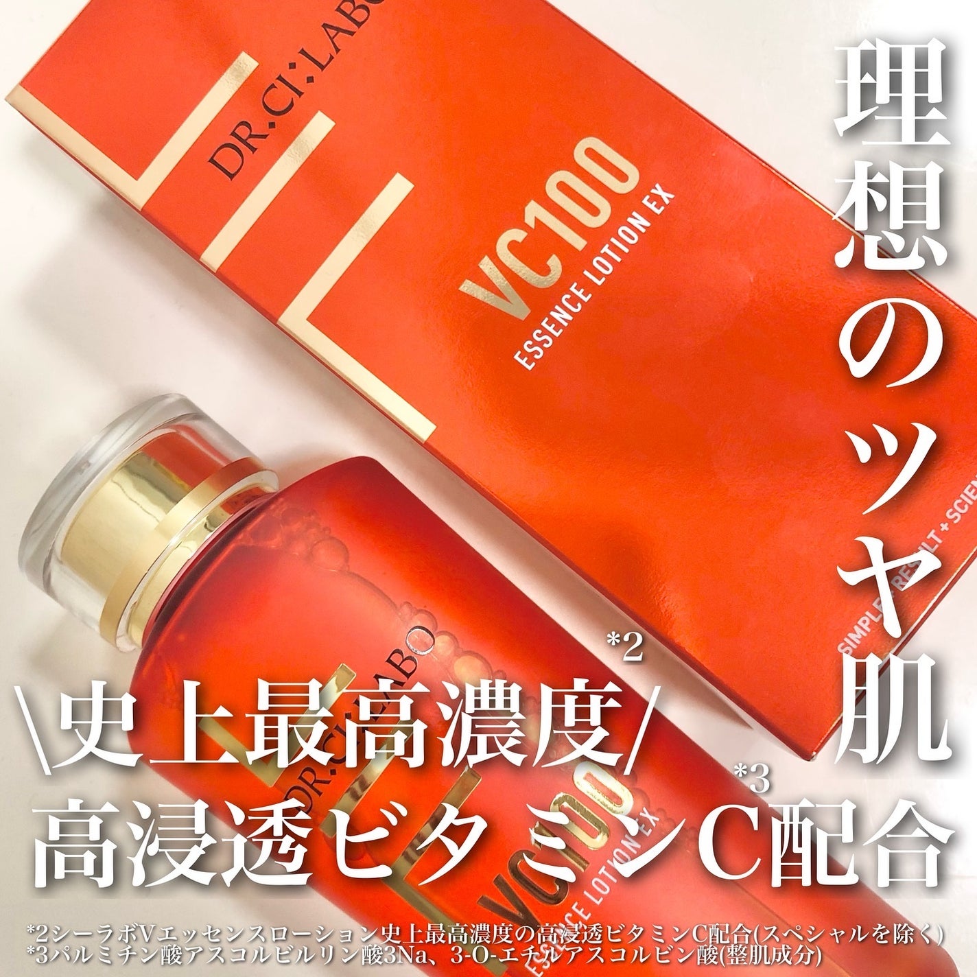 VC100エッセンスローション EX/ドクターシーラボⓇ/化粧水を使ったクチコミ(1枚目)