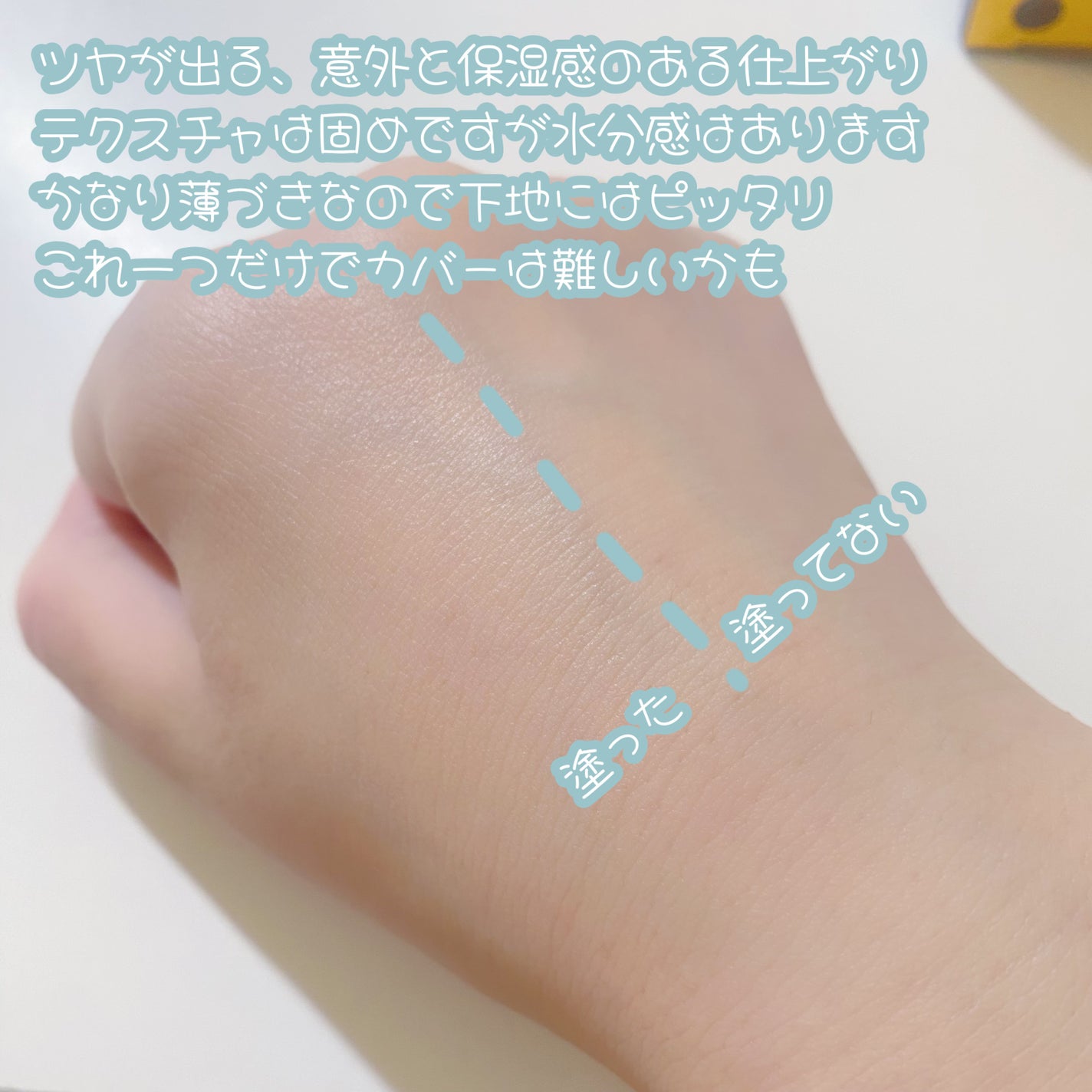 ベージュサンバーム/wooliliwoo/化粧下地を使ったクチコミ(3枚目)