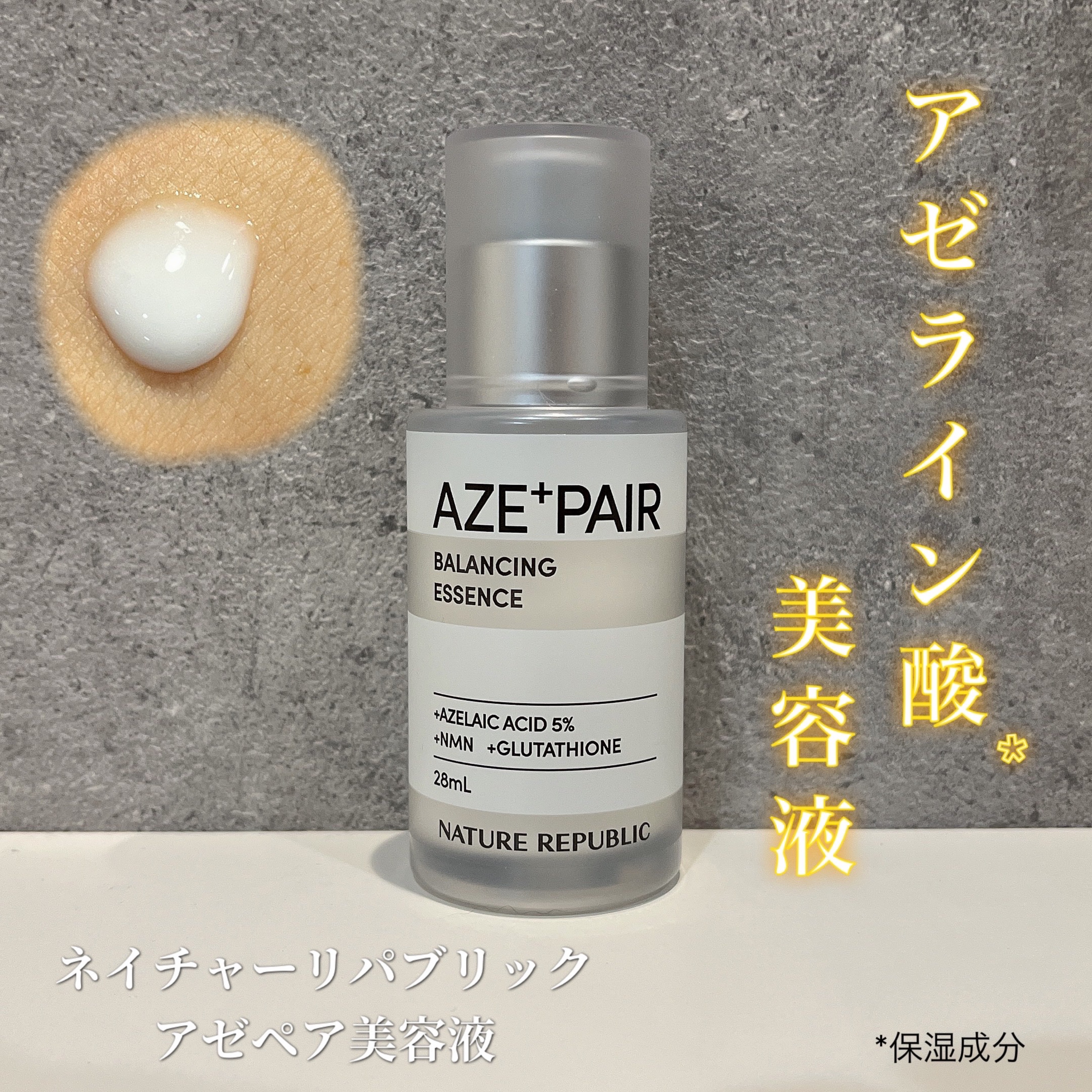 アゼペア 美容液/ネイチャーリパブリック/美容液を使ったクチコミ（1枚目）