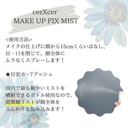 メイクアップフィックスミスト/cerXcer/フィックスミストを使ったクチコミ(5枚目)
