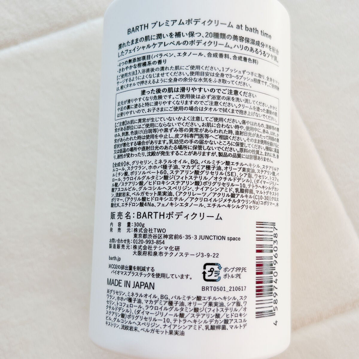 プレミアムボディクリーム at bath time/BARTH/ボディクリームを使ったクチコミ(4枚目)