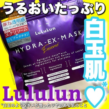 毎日の積み重ねで
うるおいたっぷりな弾む白玉肌*へ


◻️Lululun
     ルルルン ハイドラ EX マスク
     7枚入 ¥880(税込)

────────────

ルルルンでも人気