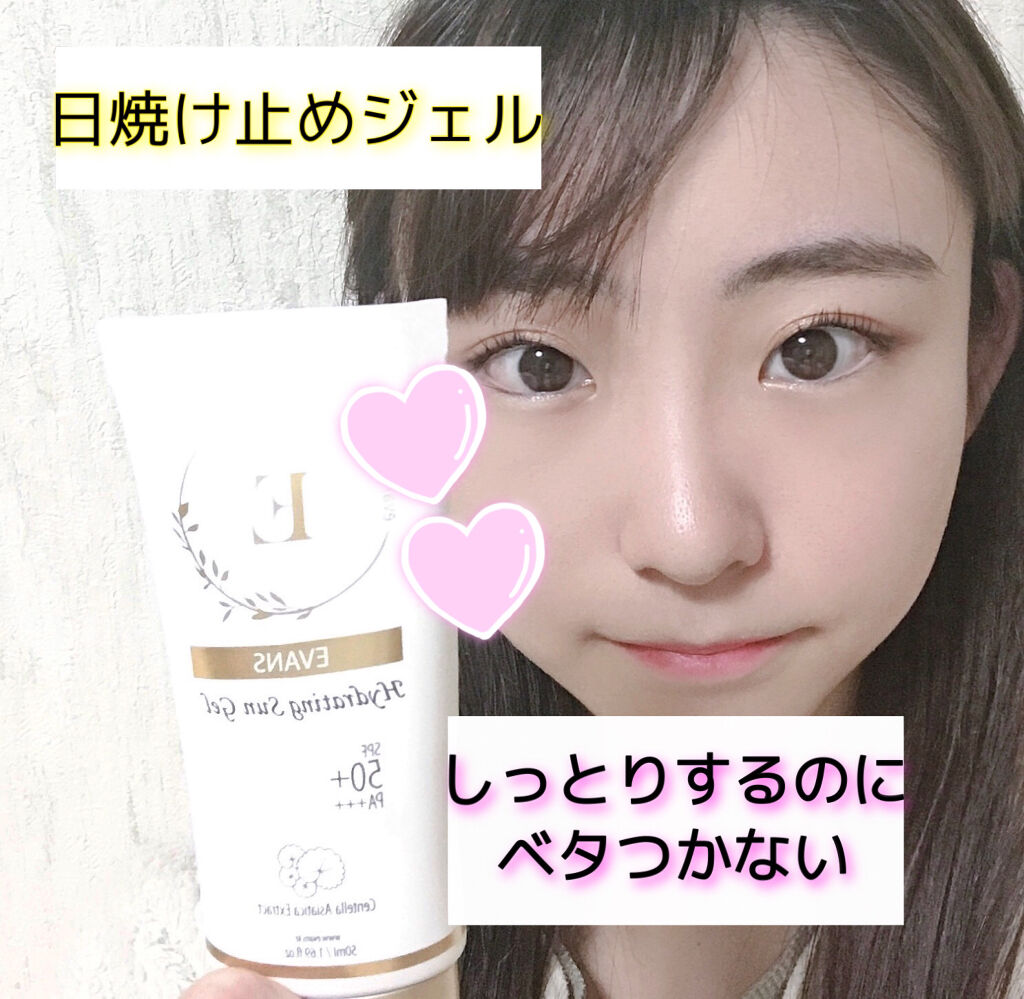 ハイドレイティングUVジェル/ecliss/日焼け止めジェルを使ったクチコミ（1枚目）
