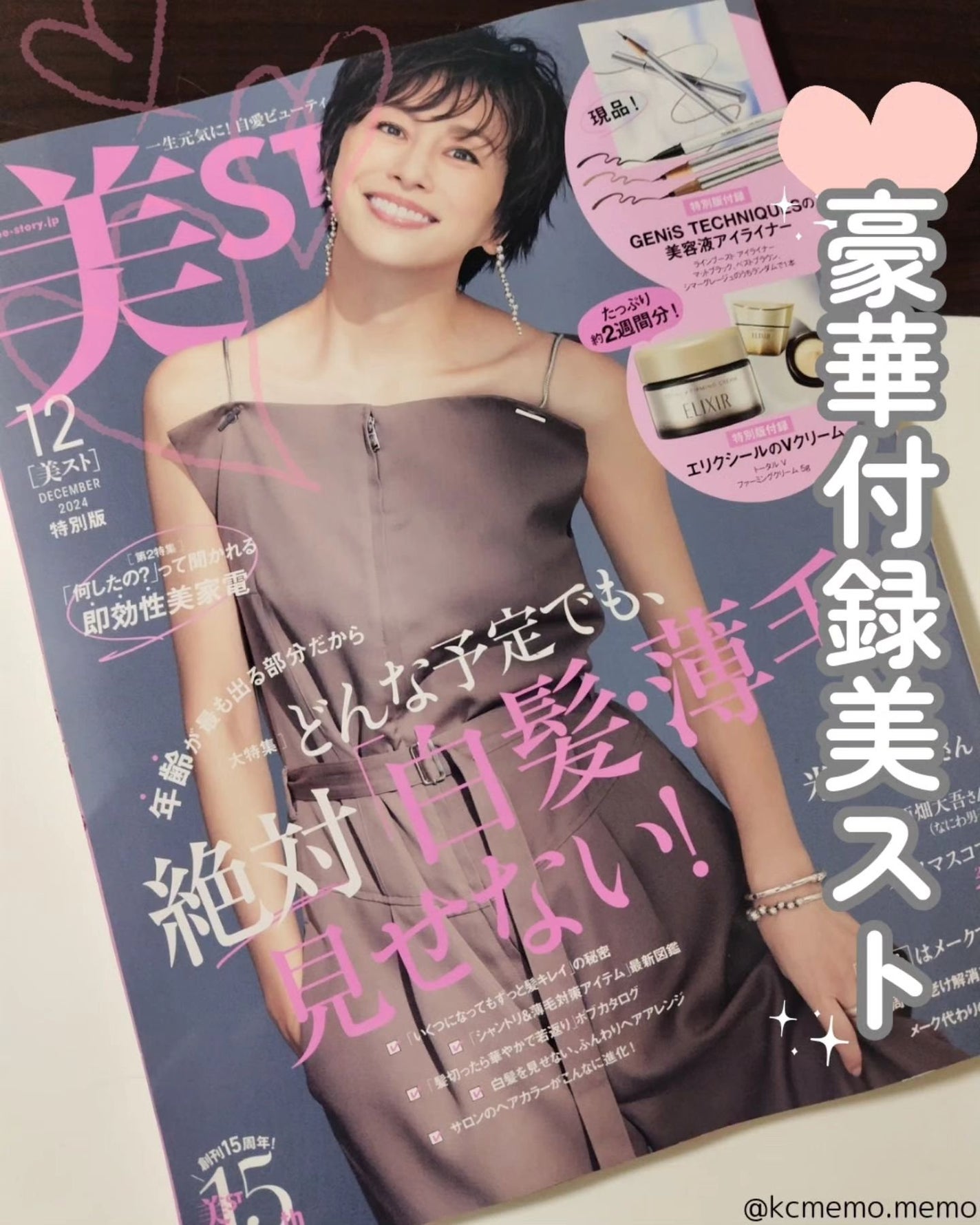 メモ魔ちゃん@韓国コスメメモ日記 on LIPS 「大型書店でラスト2冊だった🧐豪華付録✍️♡美STビスト2024..」(1枚目)