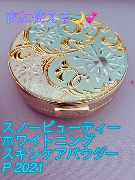 スノービューティー ホワイトニング スキンケアパウダーP2021 /スノービューティー/プレストパウダーを使ったクチコミ(1枚目)