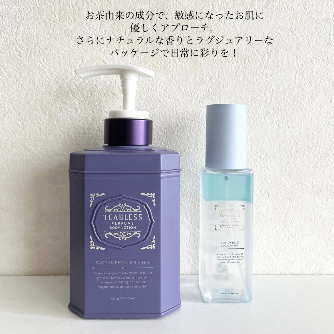 パフュームボディローション セイジアンバーパープルティー/TEABLESS/ボディローションを使ったクチコミ（2枚目）