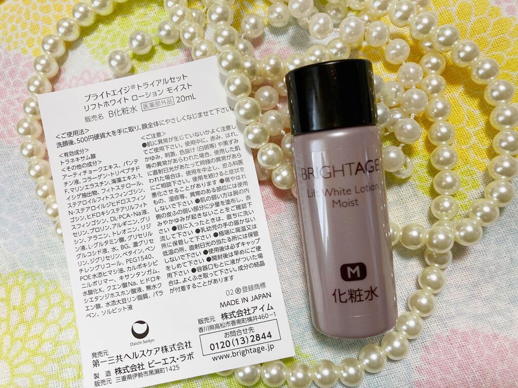 トラベルセット/BRIGHTAGE/トライアルキットを使ったクチコミ(4枚目)
