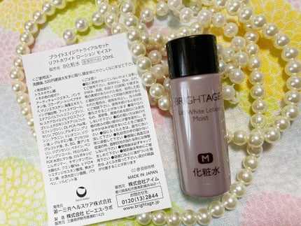 トラベルセット/BRIGHTAGE/トライアルキットを使ったクチコミ(4枚目)