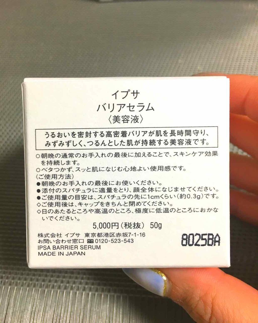 バリアセラム/IPSA/美容液を使ったクチコミ（2枚目）
