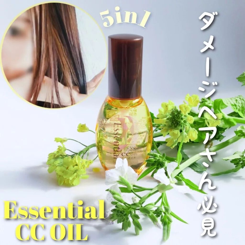 CCオイル/エッセンシャル/ヘアオイルを使ったクチコミ（1枚目）