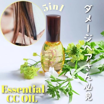 CCオイル/エッセンシャル/ヘアオイルを使ったクチコミ(1枚目)