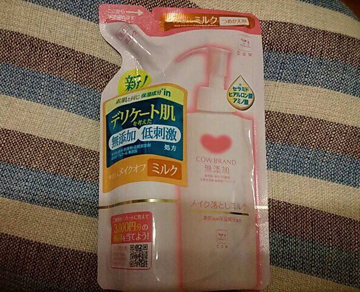 メイク落としミルク/カウブランド無添加/ミルククレンジングを使ったクチコミ(1枚目)