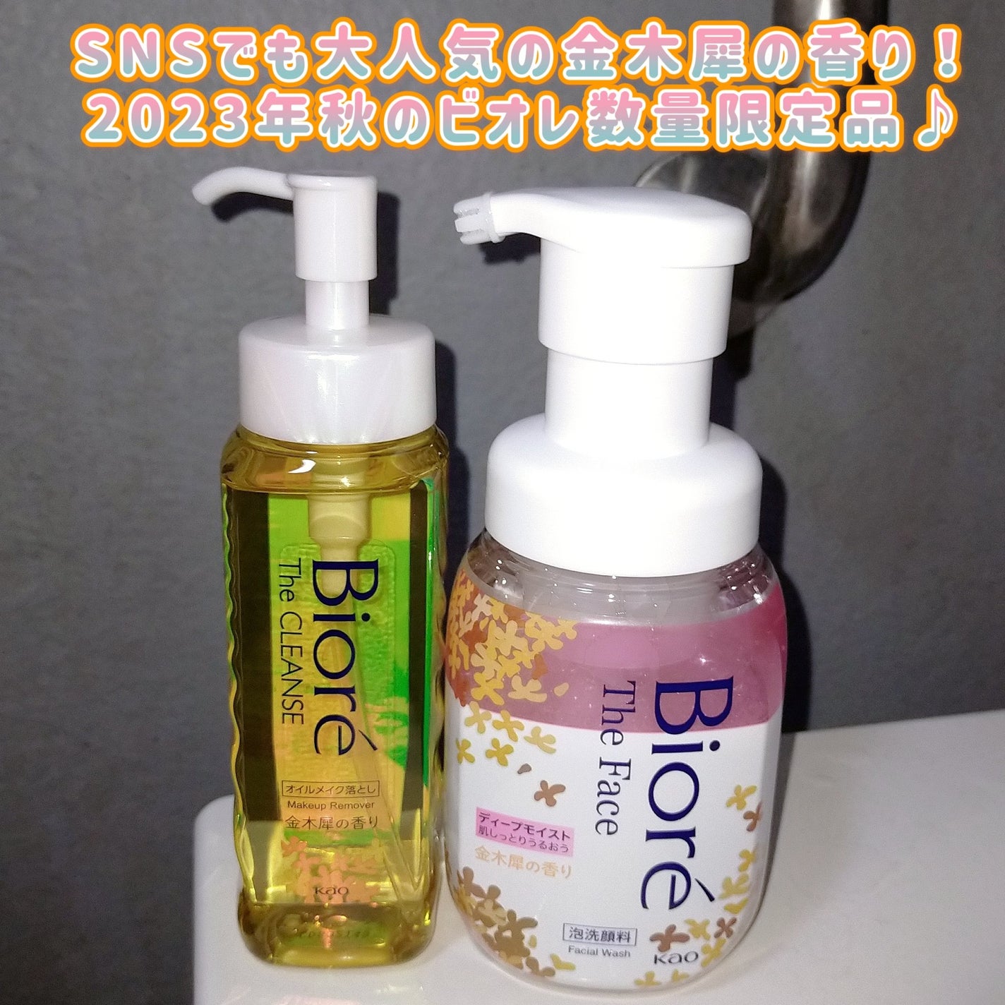 ビオレ ザ クレンズ オイルメイク落とし 金木犀の香り/ビオレ/オイルクレンジングを使ったクチコミ(1枚目)