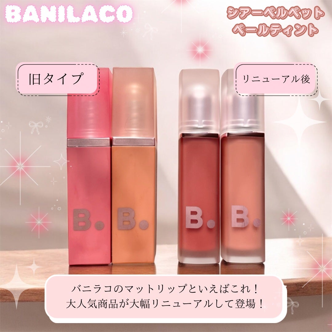 シアーベルベットベールティント /BANILA CO/リップティントを使ったクチコミ(2枚目)