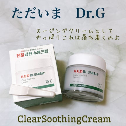 レッドブレミッシュ クリアスージングクリーム/Dr.G/フェイスクリームを使ったクチコミ(1枚目)