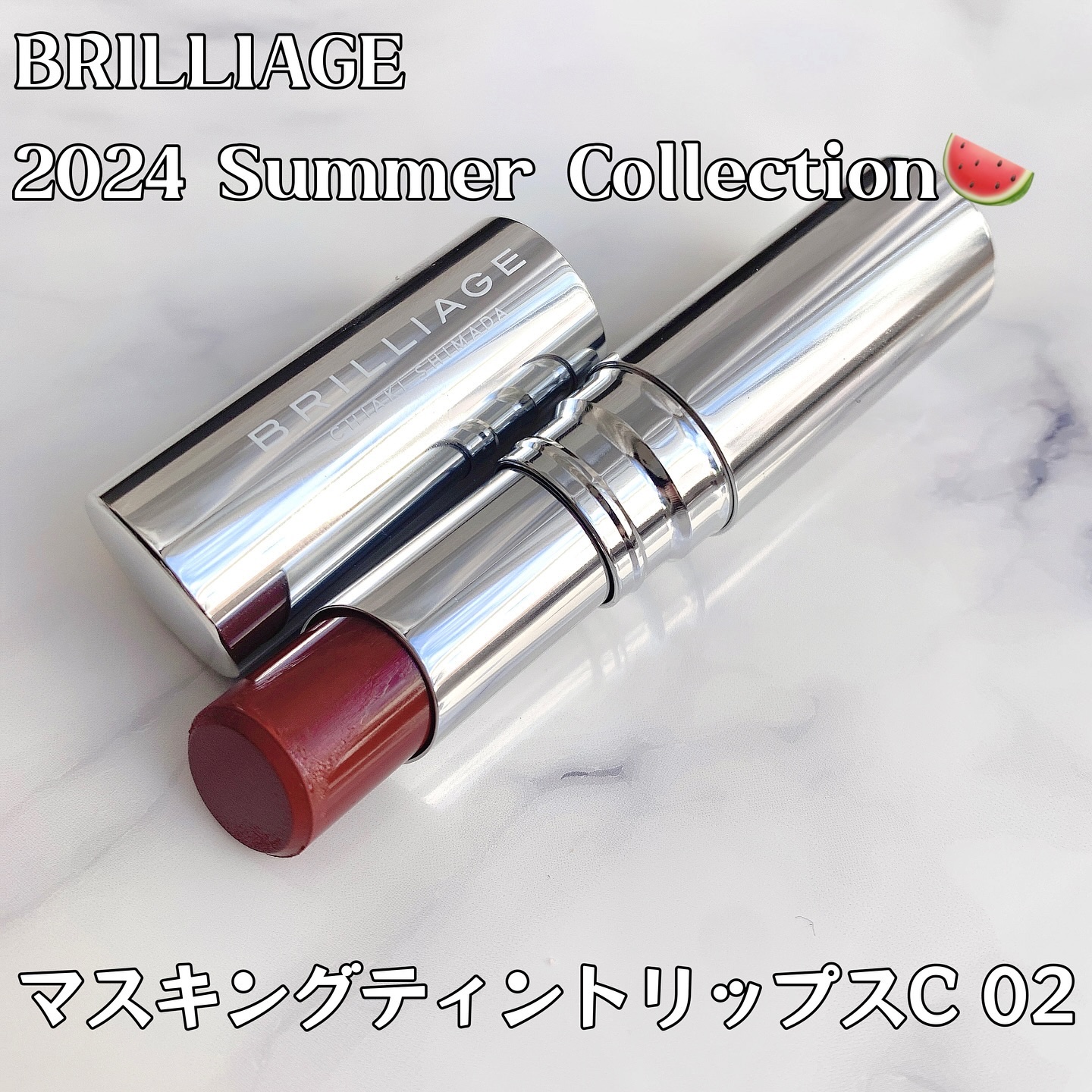 マスキング ティント リップス C 02/ブリリアージュ/リップティントを使ったクチコミ（1枚目）