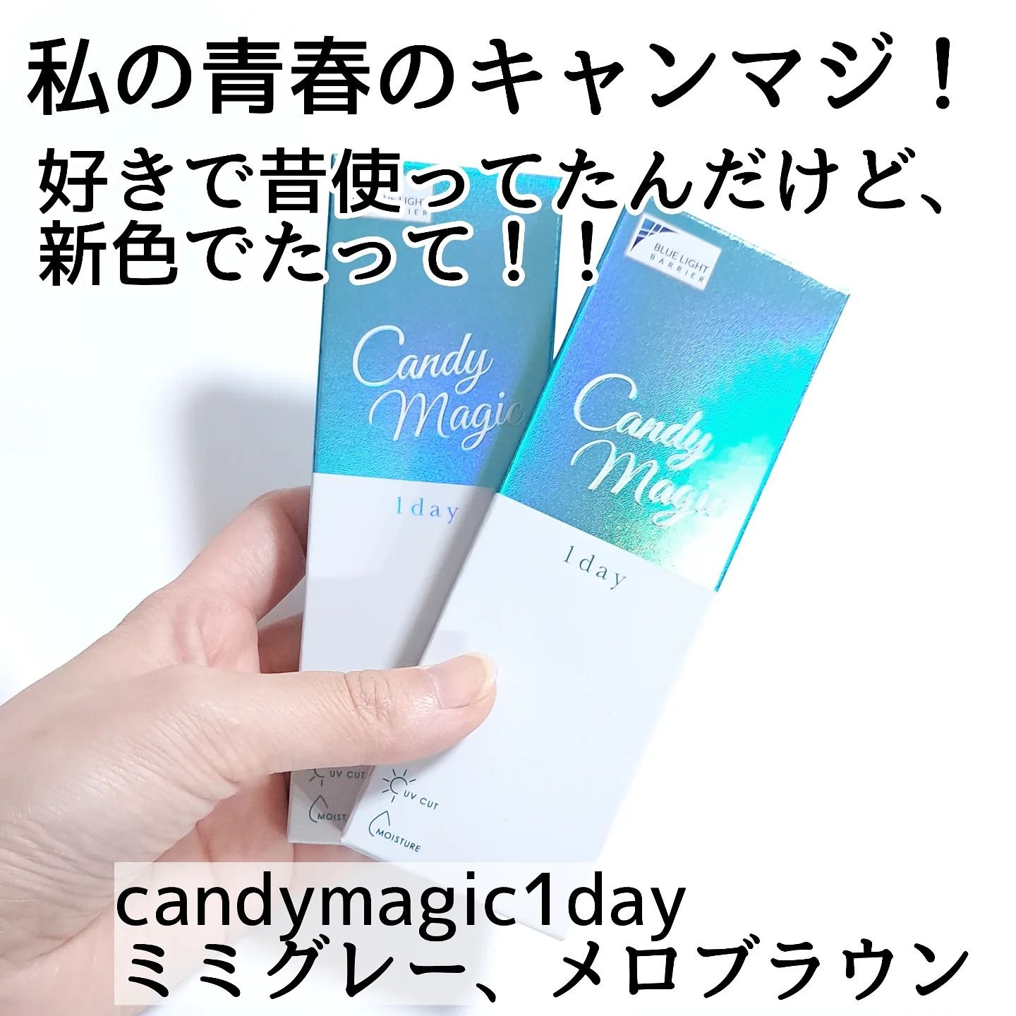 candymagic1day（キャンディーマジックワンデー） メロブラウン/candy magic/ワンデー（１DAY）カラコンを使ったクチコミ（2枚目）
