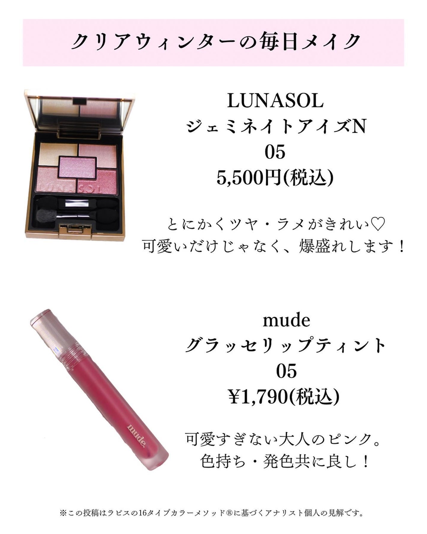 ジェミネイトアイズ N/LUNASOL/アイシャドウパレットを使ったクチコミ(3枚目)