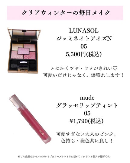 ジェミネイトアイズ N/LUNASOL/アイシャドウパレットを使ったクチコミ(3枚目)