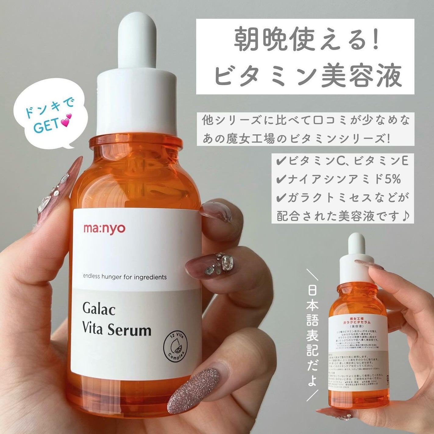 ガラクビタセラム/manyo/美容液を使ったクチコミ(2枚目)