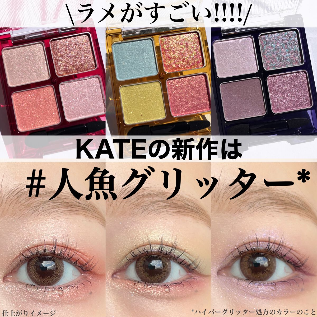 ビーチバカンスグリッターパレット/KATE/アイシャドウパレットを使ったクチコミ(1枚目)