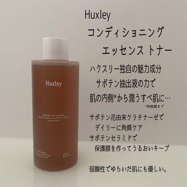Huxley コンディショニングエッセンストナーのクチコミ「〜〜
#PR #ハクスリー

🌵サボテンパワーで
肌深く*から潤い肌に🤍

Huxley
コン.....」（2枚目）