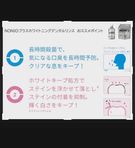 NONIOプラスホワイトニングデンタルリンス/NONIO/マウスウォッシュ・スプレーを使ったクチコミ(4枚目)