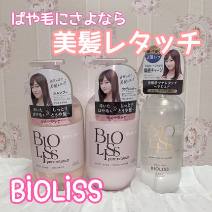 SS ビオリス ピュアレタッチ グロウヘア オイルインミスト/SSビオリス/アウトバストリートメントを使ったクチコミ(1枚目)