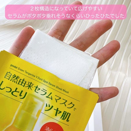 グーダル グリーンタンジェリンビタCセラムマスク/goodal/シートマスク・パックを使ったクチコミ(3枚目)