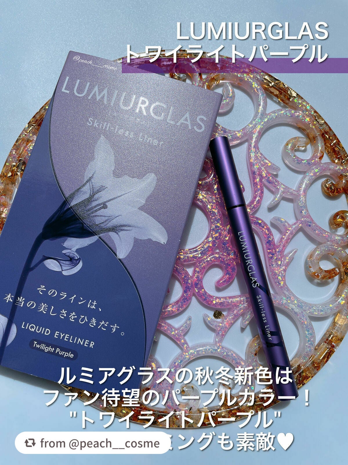 スキルレスライナー/LUMIURGLAS/リキッドアイライナーを使ったクチコミ(2枚目)