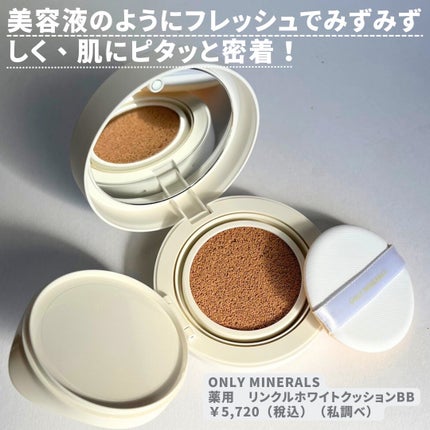 薬用 リンクルホワイト クッションBB/ONLY MINERALS/クッションファンデーションを使ったクチコミ(2枚目)