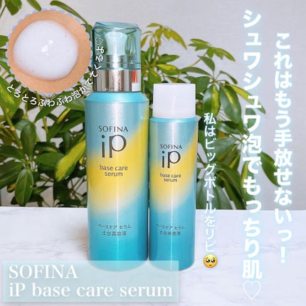 ベースケア セラム<土台美容液> レフィル(180g) / SOFINA iP ベースケア セラム<土台美容液> レフィル(180g) / SOFINA iP