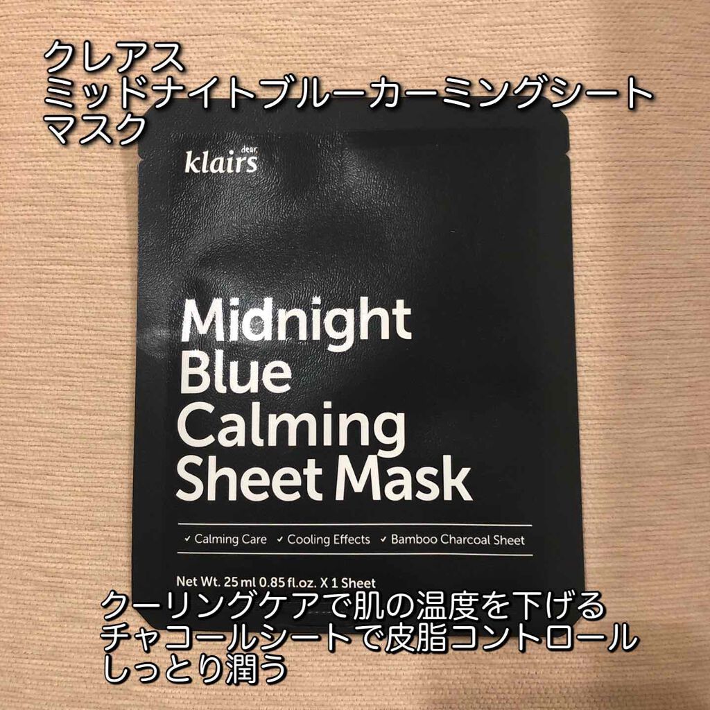 ミッドナイトブルーカーミングシートマスク(25ml)/Klairs/シートマスク・パックを使ったクチコミ（1枚目）