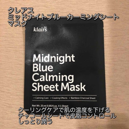 ミッドナイトブルーカーミングシートマスク(25ml)/Klairs/シートマスク・パックを使ったクチコミ(1枚目)