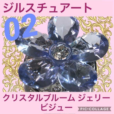 ジルスチュアート クリスタルブルーム ジェリービジュー 02 Moonlight Magic/JILL STUART/ジェル・クリームアイシャドウを使ったクチコミ（1枚目）