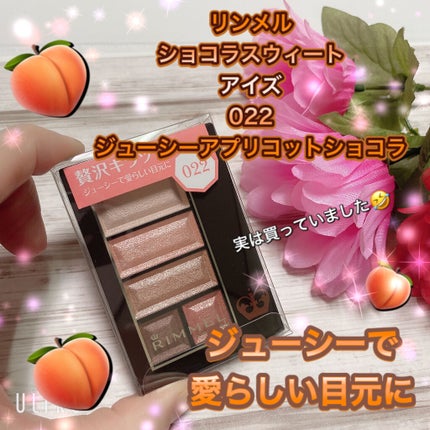 ショコラスウィート アイズ/リンメル ロンドン/アイシャドウパレットを使ったクチコミ(1枚目)