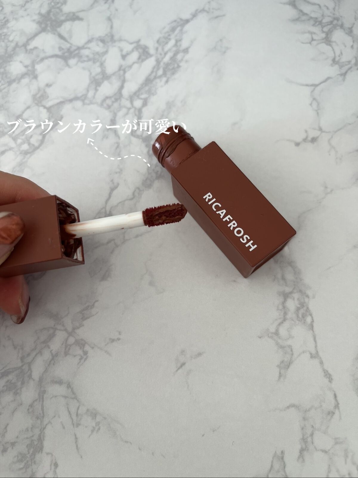 ジューシーリブティント 06 ルーブラウン/RICAFROSH/リップティントを使ったクチコミ（2枚目）