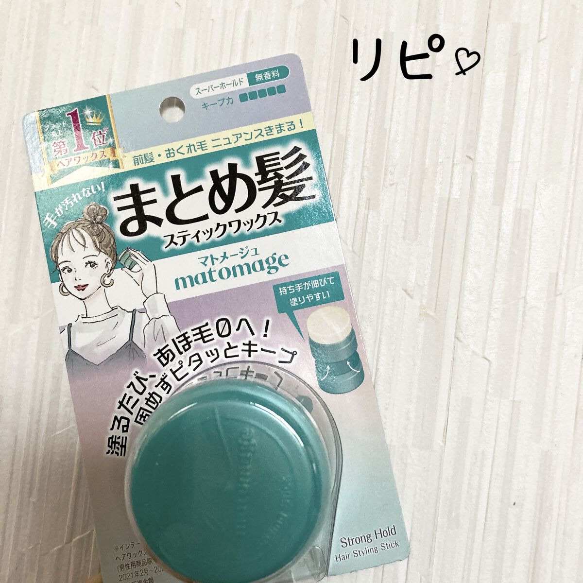 まとめ髪スティック スーパーホールド/マトメージュ/ヘアワックス・クリームを使ったクチコミ（1枚目）