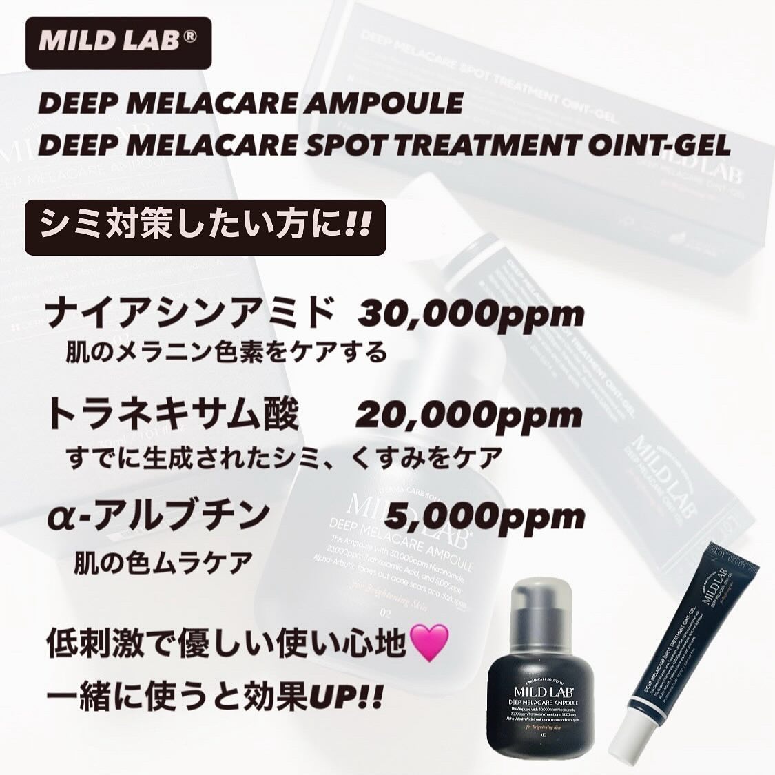 ディープ メラケア 美容液/Mildlab/美容液を使ったクチコミ（2枚目）