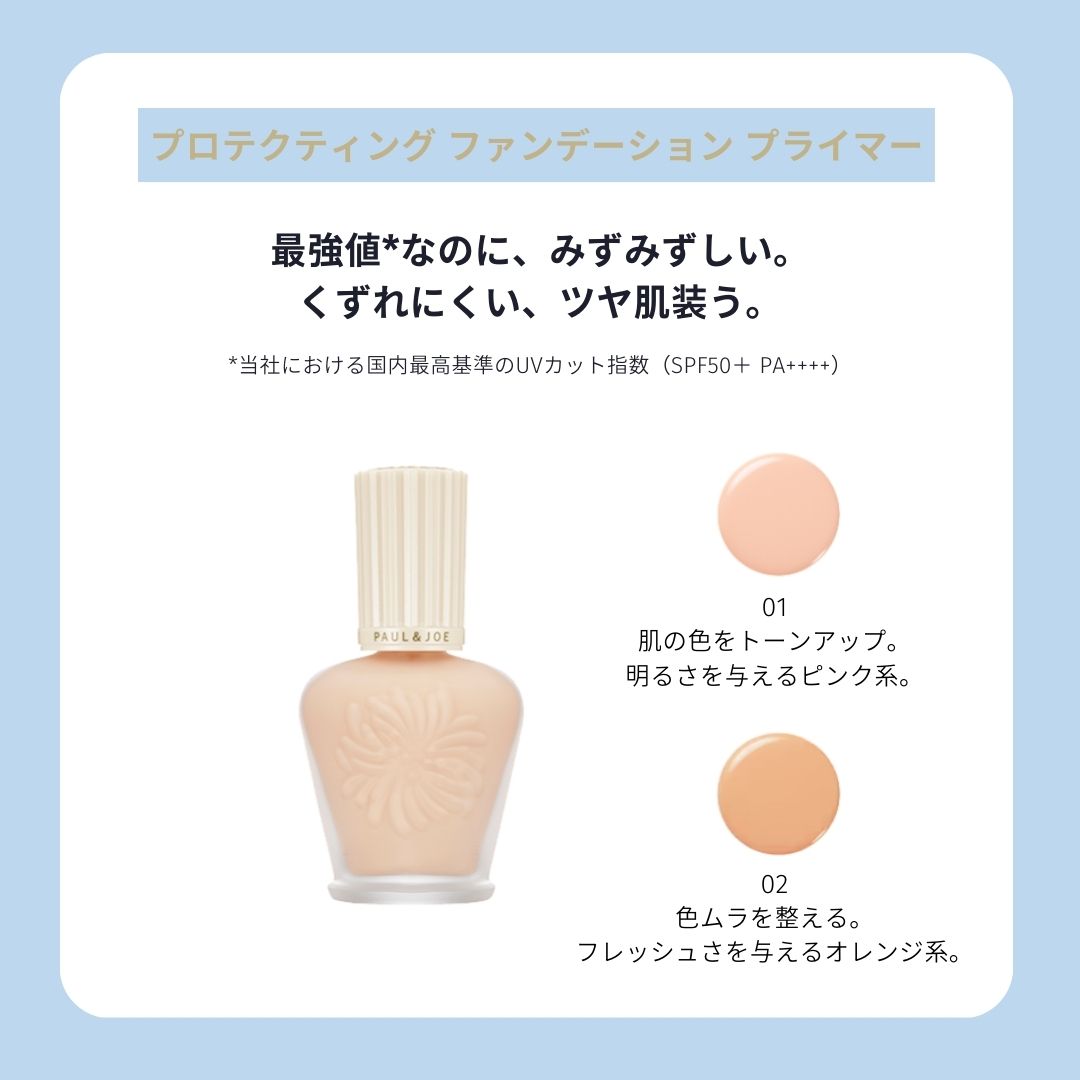スムージング ファンデーション プライマー/PAUL & JOE BEAUTE/化粧下地を使ったクチコミ（3枚目）