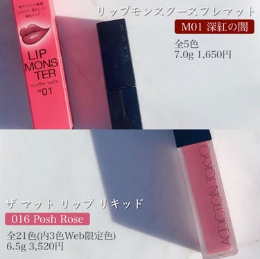 アディクション ザ マット リップ リキッド 016 Posh Rose/ADDICTION/口紅を使ったクチコミ（2枚目）